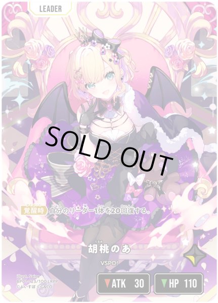 画像2: 胡桃のあ[XS_BP01-123/100_LRPP] (2)