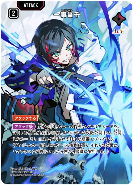 画像1: 一騎当千[XS_BP01-133/100_SRP] (1)