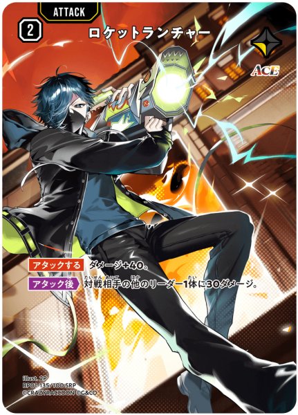 画像1: ロケットランチャー[XS_BP01-135/100_SRP] (1)