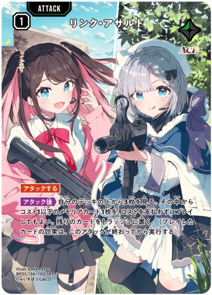 画像1: リンク・アサルト[XS_BP01-136/100_SRP] (1)