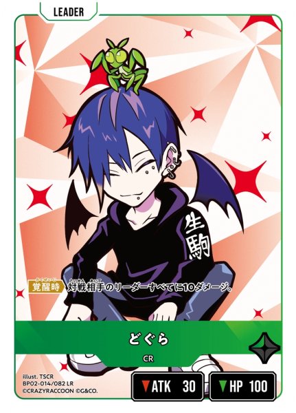 画像1: どぐら[XS_BP02-014/82_LR] (1)