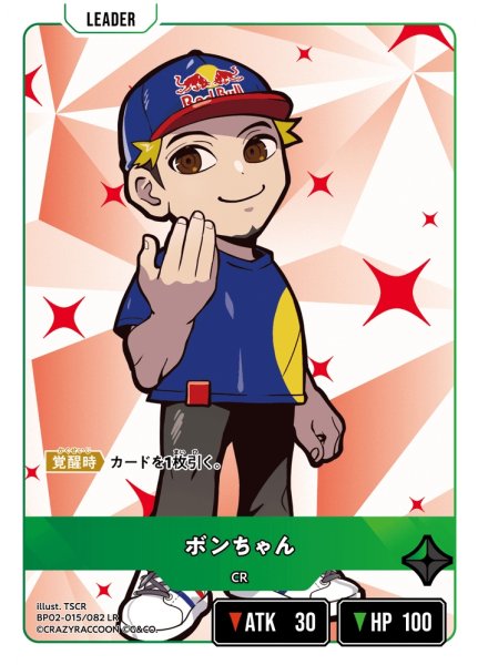 画像1: ボンちゃん[XS_BP02-015/82_LR] (1)