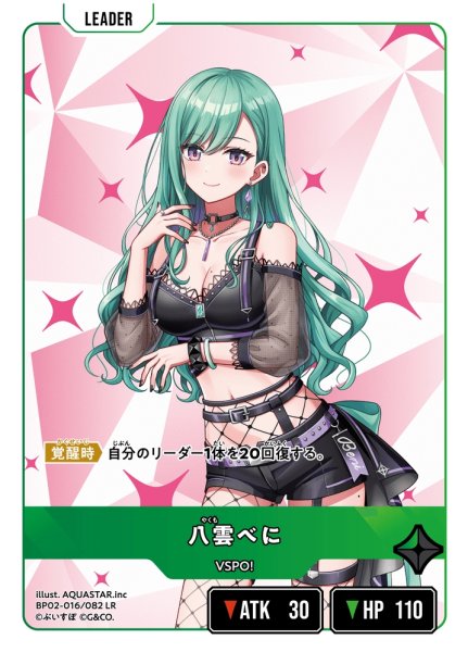 画像1: 八雲べに[XS_BP02-016/82_LR] (1)