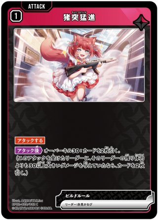 リンク・アサルト[XS_BP01-044/100_SR] - マスターズスクウェア通販