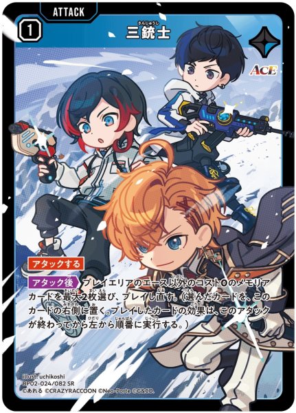 画像1: 三銃士[XS_BP02-024/82_SR] (1)