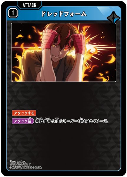 画像1: ドレッドフォーム[XS_BP02-026/82_C] (1)