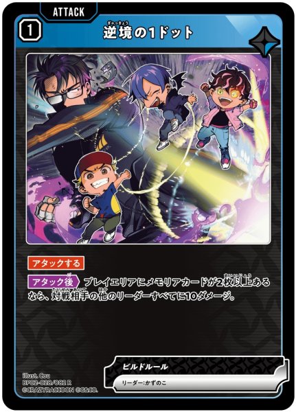 画像1: 逆境の1ドット[XS_BP02-028/82_R] (1)