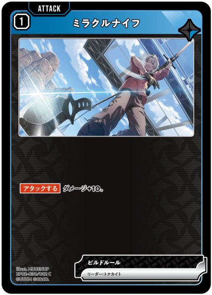 画像1: ミラクルナイフ[XS_BP02-030/82_C] (1)