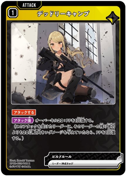 画像1: デッドリーキャンプ[XS_BP02-035/82_R] (1)