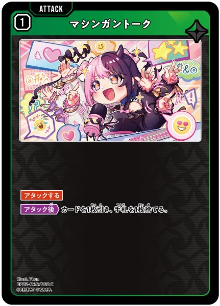 画像1: マシンガントーク[XS_BP02-040/82_C] (1)