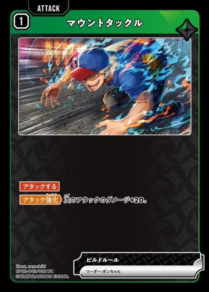 画像1: マウントタックル[XS_BP02-043/82_UC] (1)