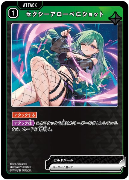 画像1: セクシーアローべにショット[XS_BP02-044/82_R] (1)