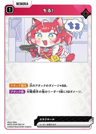 リンク・アサルト[XS_BP01-044/100_SR] - マスターズスクウェア通販