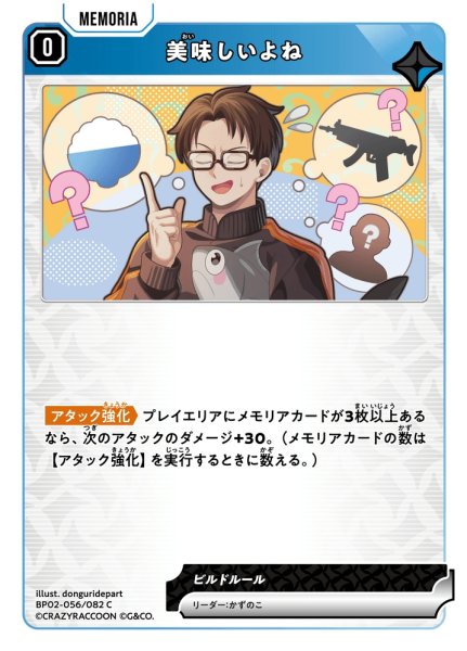 画像1: 美味しいよね[XS_BP02-056/82_C] (1)