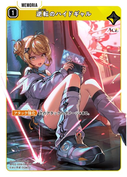 画像1: 逆転のハイドギャル[XS_BP02-059/82_SR] (1)