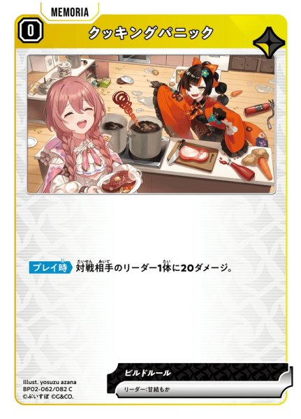 画像1: クッキングパニック[XS_BP02-062/82_C] (1)