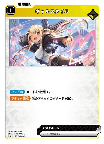 画像1: ギャルスタイル[XS_BP02-063/82_C] (1)