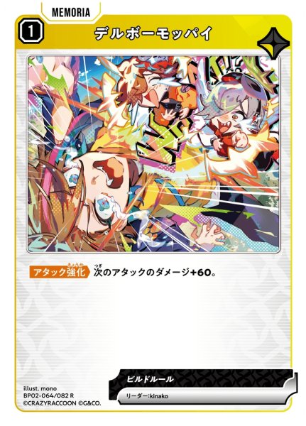 画像1: デルボーモッパイ[XS_BP02-064/82_R] (1)