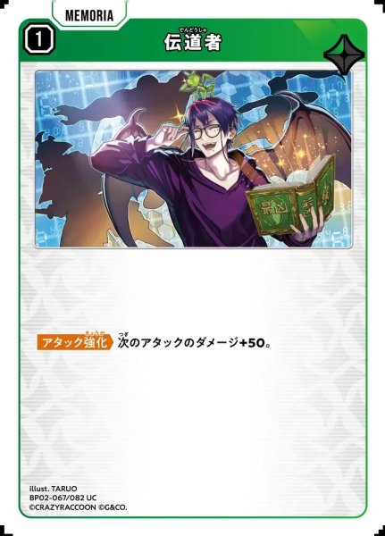 画像1: 伝道者[XS_BP02-067/82_UC] (1)