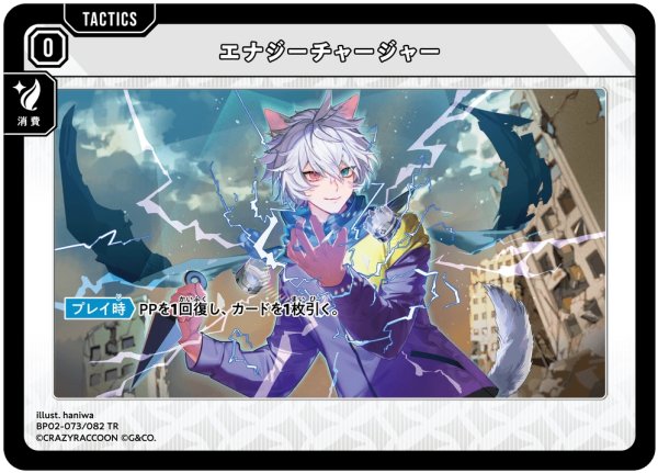 画像1: エナジーチャージャー[XS_BP02-073/82_TR] (1)