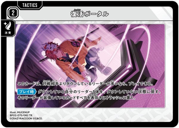 画像1: 復活ポータル[XS_BP02-075/82_TR] (1)