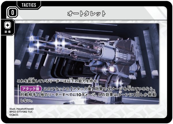 画像1: オートタレット[XS_BP02-077/82_TUC] (1)