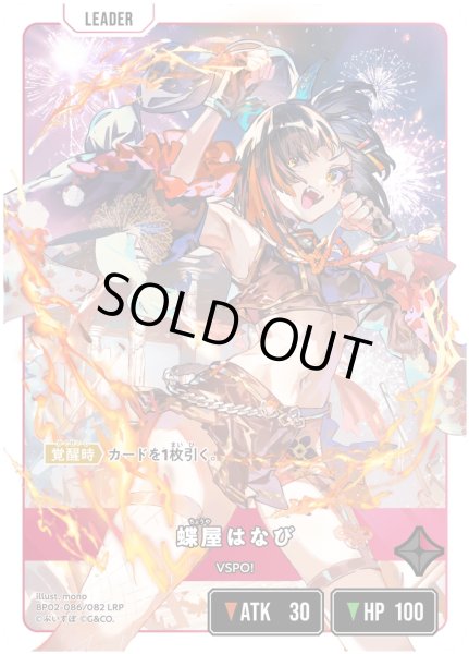 画像2: 蝶屋はなび[XS_BP02-086/82_LRP] (2)