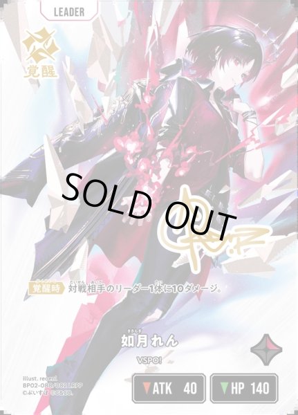 画像1: 如月れん[XS_BP02-088/82_LRPP] (1)