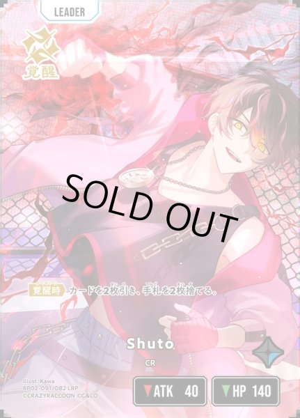 画像1: Shuto[XS_BP02-091/82_LRP] (1)