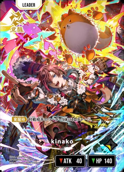 画像1: kinako[XS_BP02-096/82_LRP] (1)