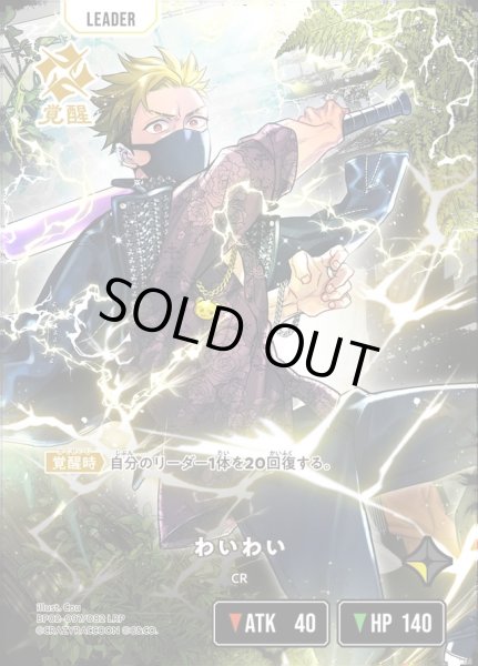 画像1: わいわい[XS_BP02-097/82_LRP] (1)