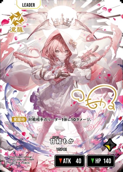 画像1: 甘結もか[XS_BP02-098/82_LRPP] (1)