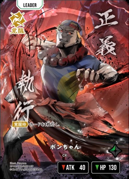 画像1: ボンちゃん[XS_BP02-102/82_LRP] (1)