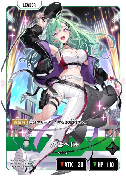 画像2: 八雲べに[XS_BP02-103/82_LRP] (2)