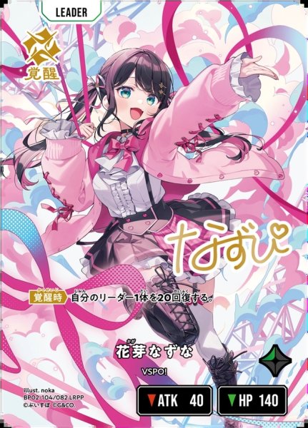 画像1: 花芽なずな[XS_BP02-104/82_LRPP] (1)