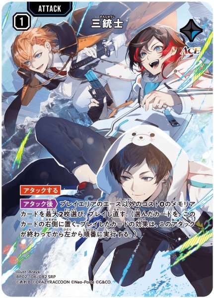 画像1: 三銃士[XS_BP02-106/82_SRP] (1)