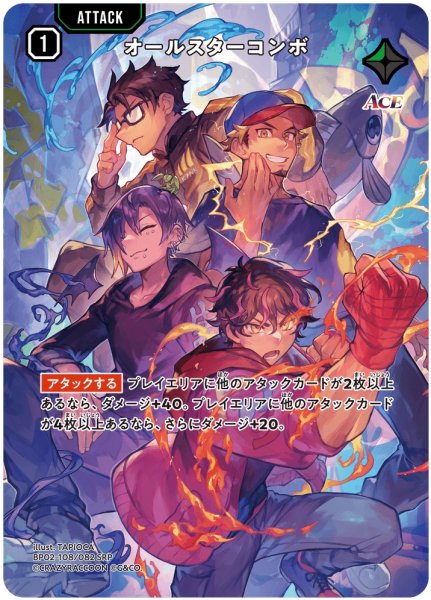 画像1: オールスターコンボ[XS_BP02-108/82_SRP] (1)