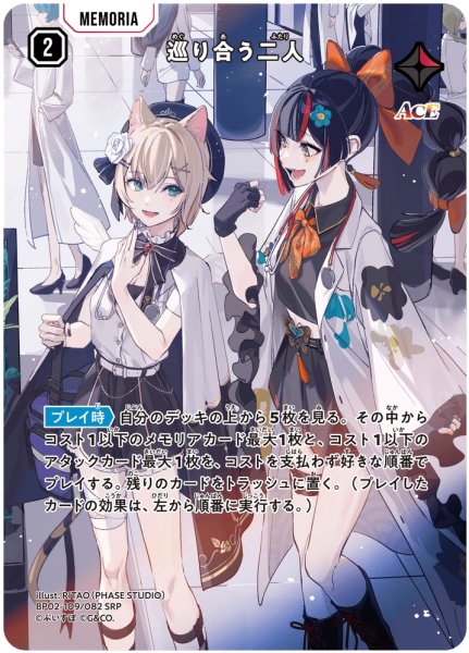 画像1: 巡り合う二人[XS_BP02-109/82_SRP] (1)