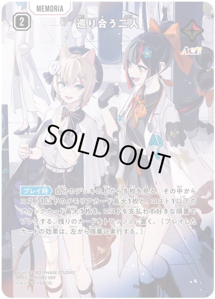 画像1: 巡り合う二人[XS_BP02-109/82_SRP] (1)