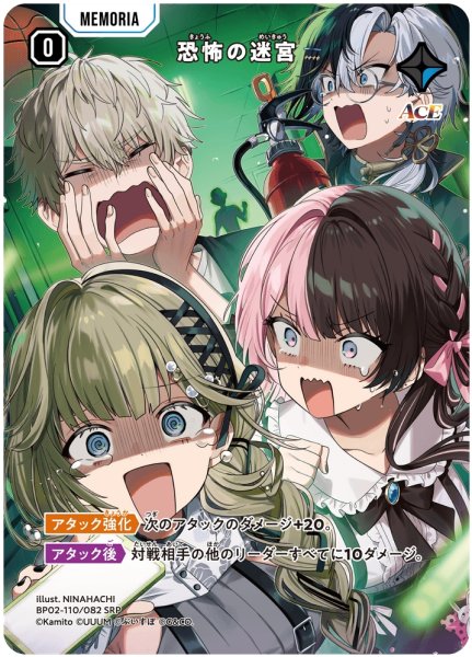 画像1: 恐怖の迷宮[XS_BP02-110/82_SRP] (1)