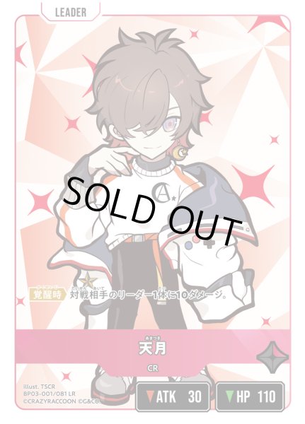 画像1: 天月[XS_BP03-001/82_LR] (1)