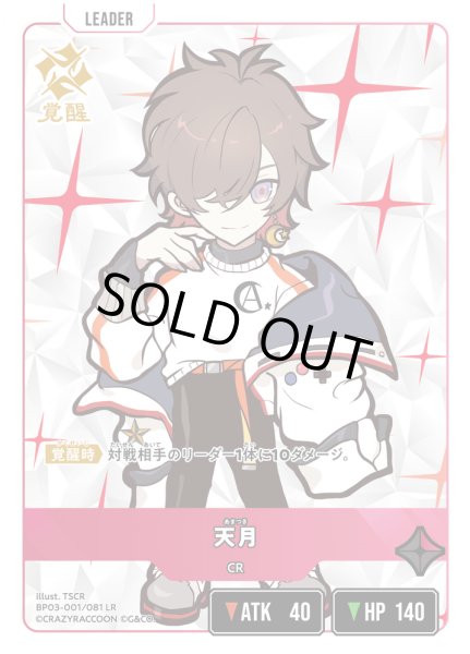 画像2: 天月[XS_BP03-001/82_LR] (2)