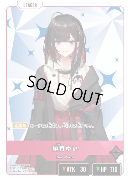 画像1: 緋月ゆい[XS_BP03-003/82_LR] (1)