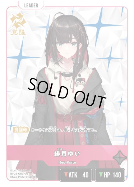 画像2: 緋月ゆい[XS_BP03-003/82_LR] (2)