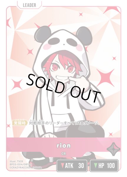 画像1: rion[XS_BP03-004/82_LR] (1)