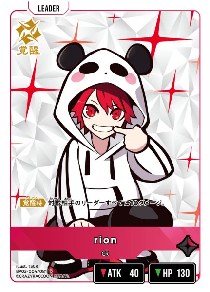 画像2: rion[XS_BP03-004/81_LR] (2)