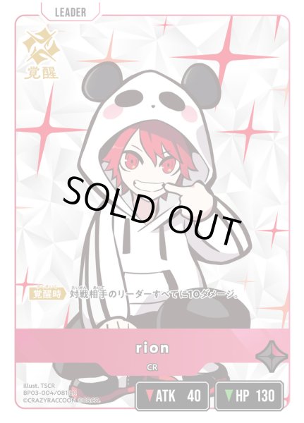 画像2: rion[XS_BP03-004/82_LR] (2)