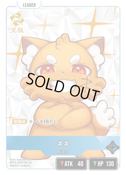 画像2: ズズ[XS_BP03-005/82_LR] (2)