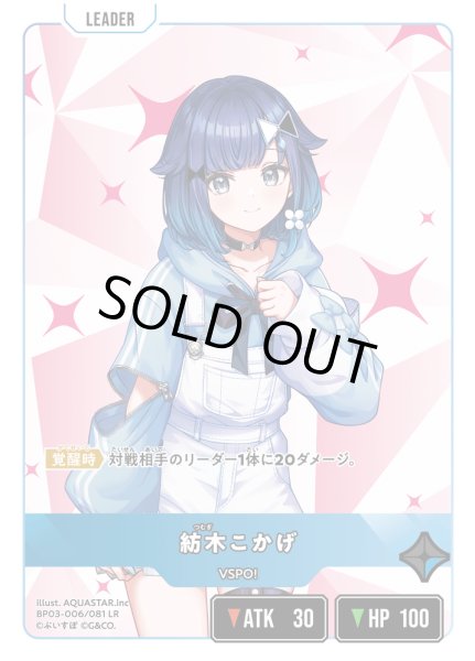 画像1: 紡木こかげ[XS_BP03-006/82_LR] (1)