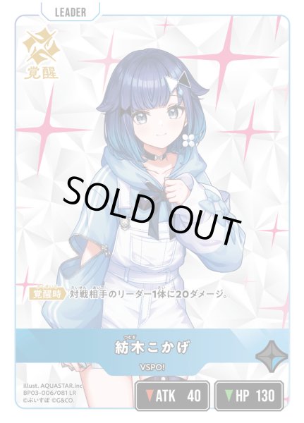 画像2: 紡木こかげ[XS_BP03-006/82_LR] (2)